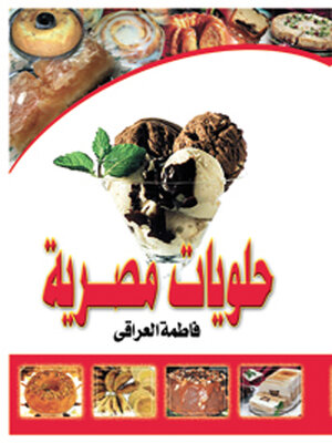 cover image of حلويات مصرية